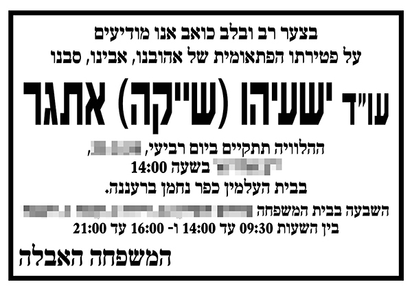 הכנת מודעות אבל הכנת מודעות אבל